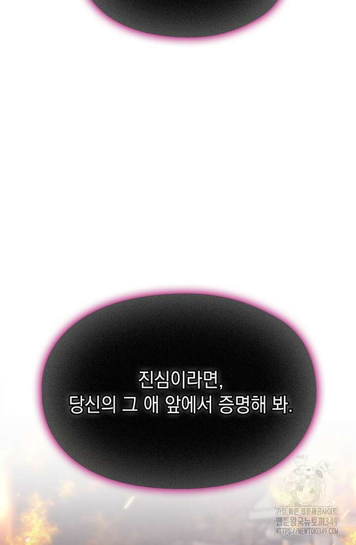 이번 생은 제대로 키워드리겠습니다. 폐하! 116화 50