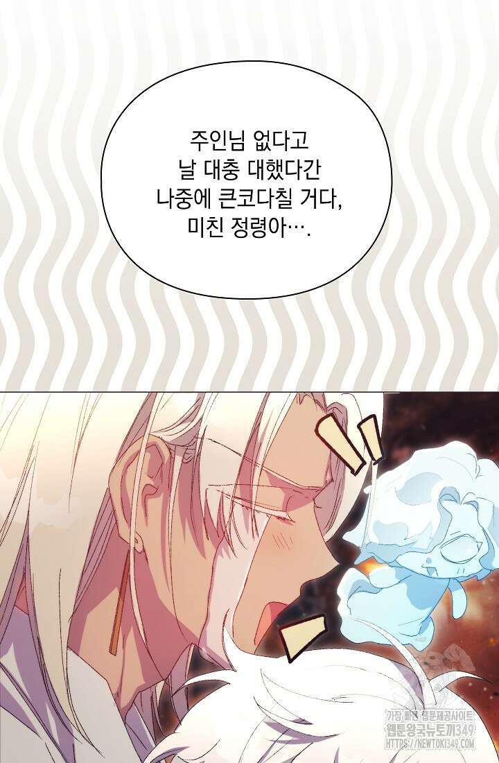 이번 생은 제대로 키워드리겠습니다. 폐하! 116화 53