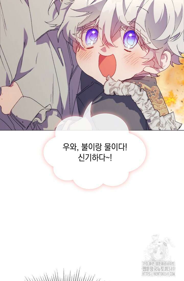 이번 생은 제대로 키워드리겠습니다. 폐하! 116화 54