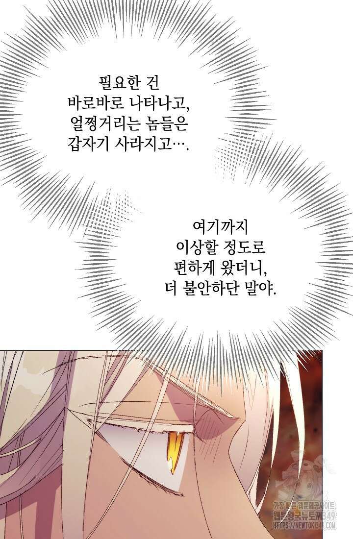 이번 생은 제대로 키워드리겠습니다. 폐하! 116화 55