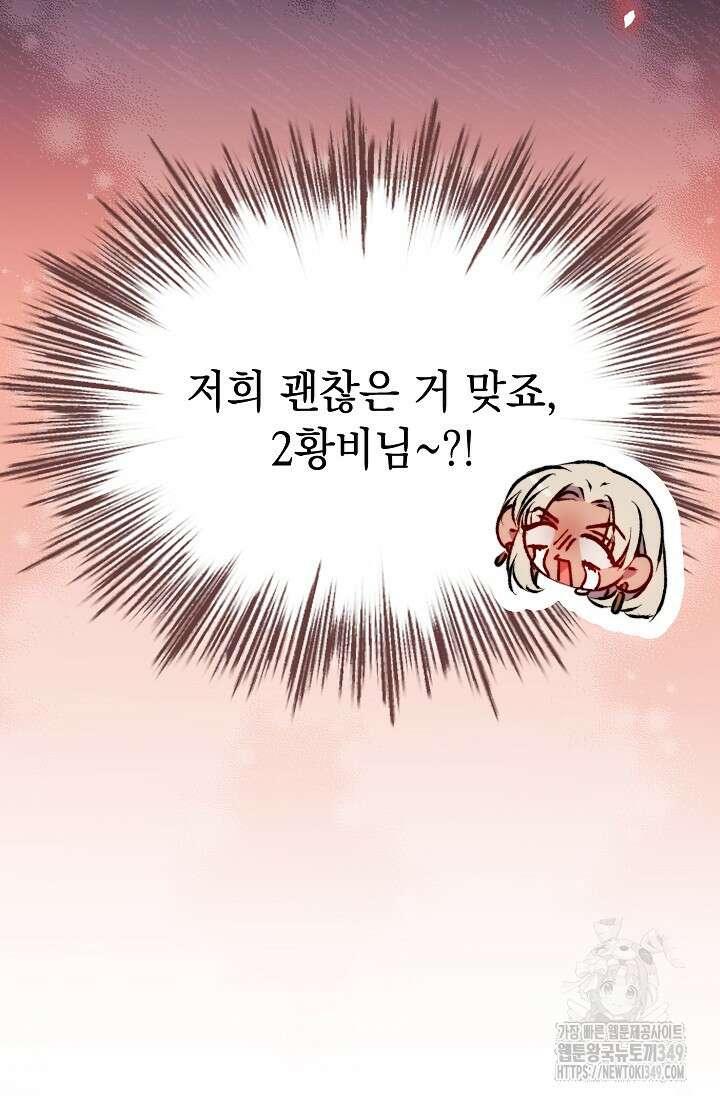 이번 생은 제대로 키워드리겠습니다. 폐하! 116화 58