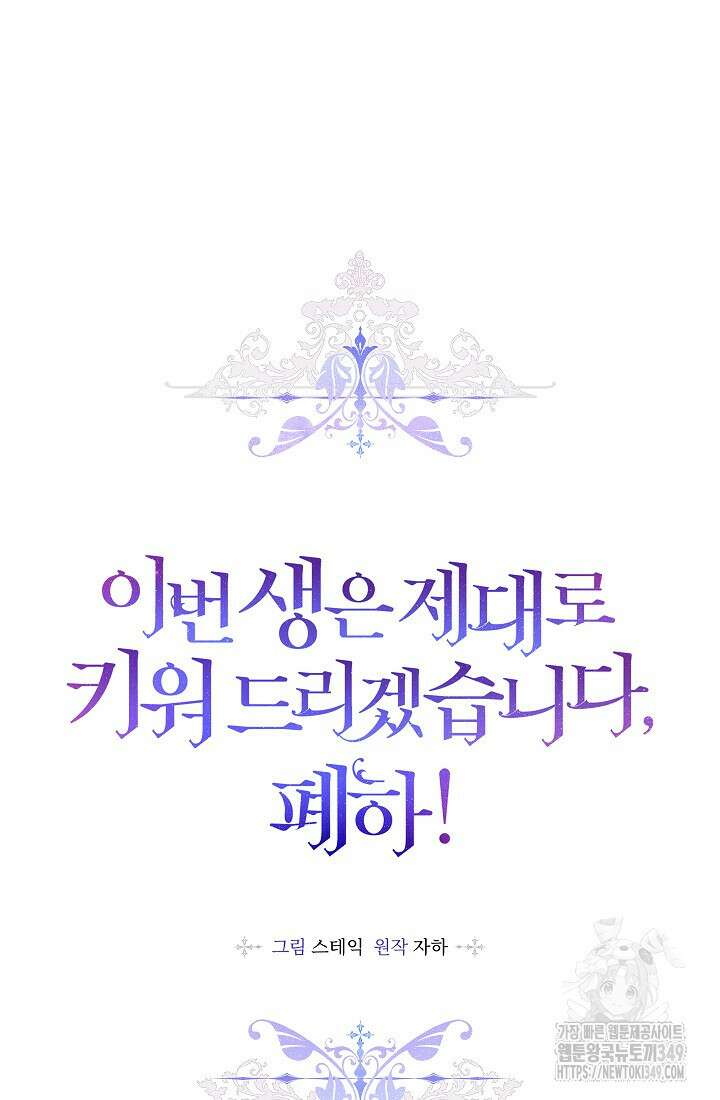 이번 생은 제대로 키워드리겠습니다. 폐하! 116화 60