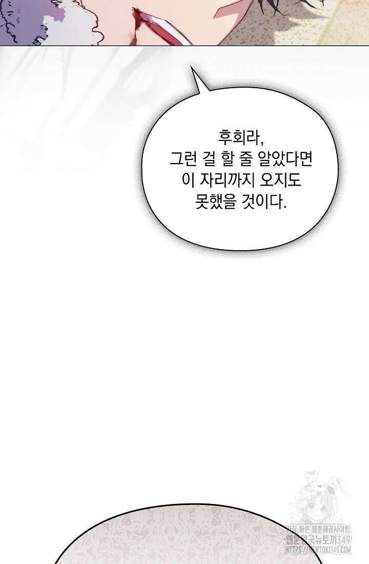 이번 생은 제대로 키워드리겠습니다. 폐하! 116화 68