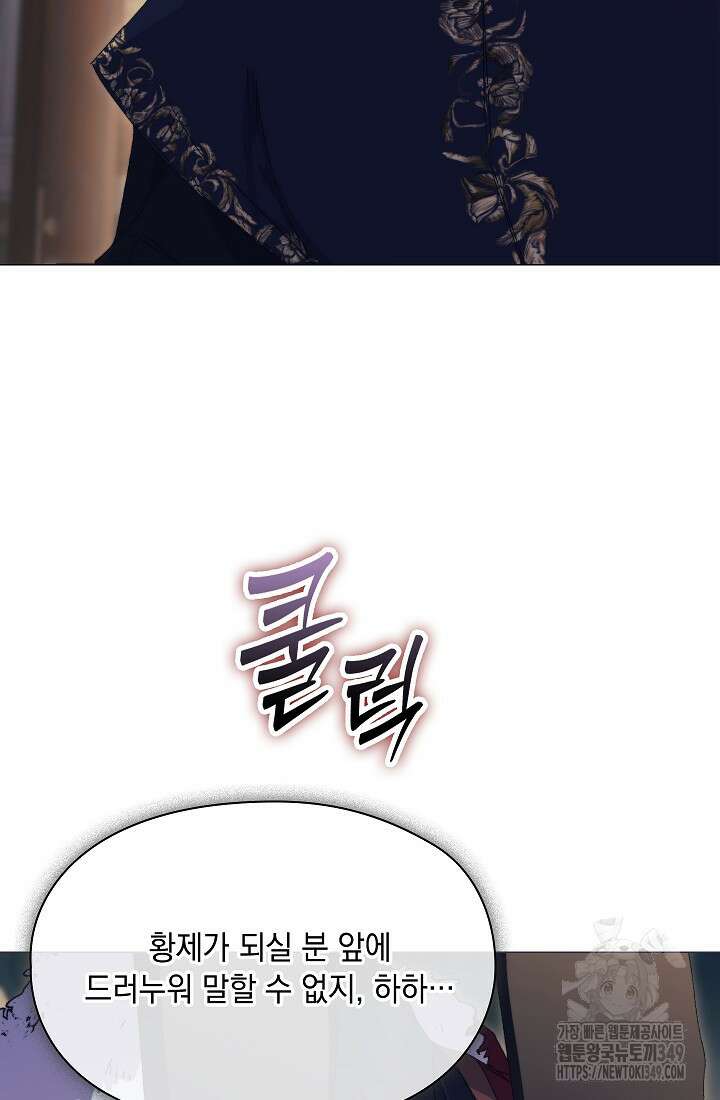 이번 생은 제대로 키워드리겠습니다. 폐하! 116화 70