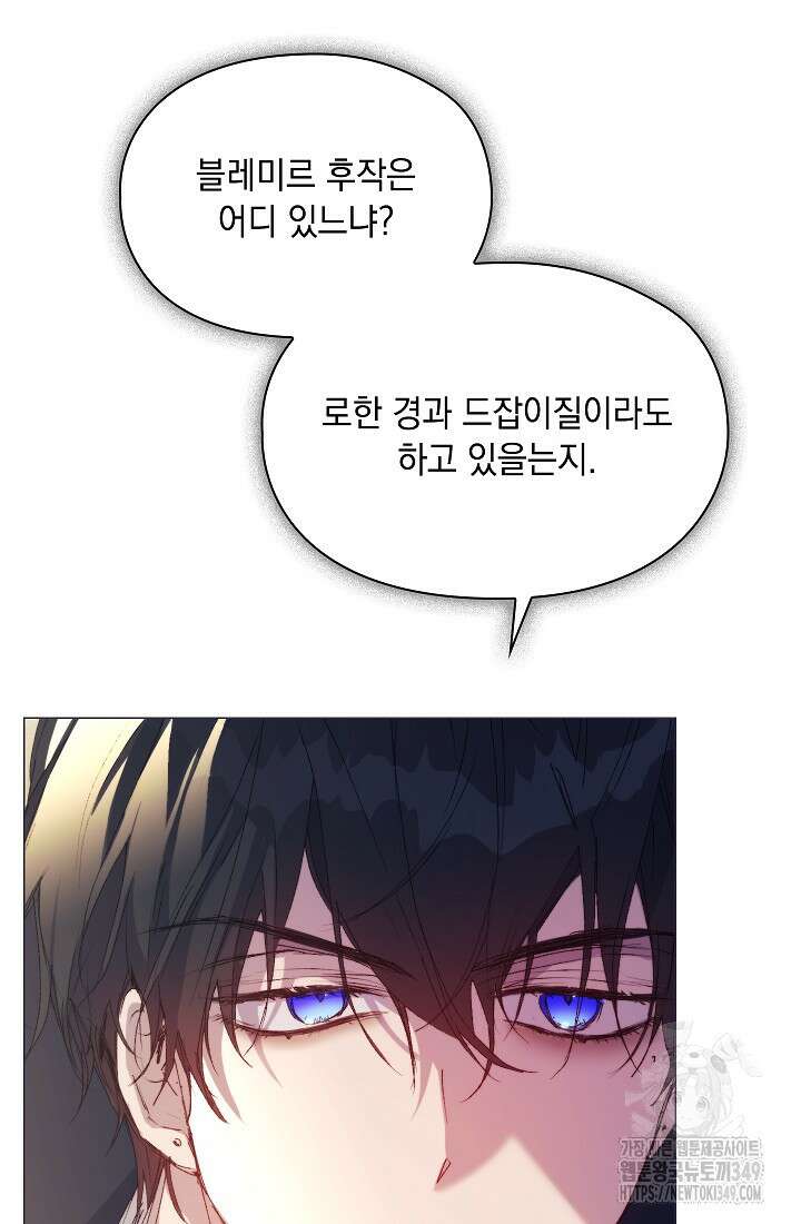 이번 생은 제대로 키워드리겠습니다. 폐하! 116화 72