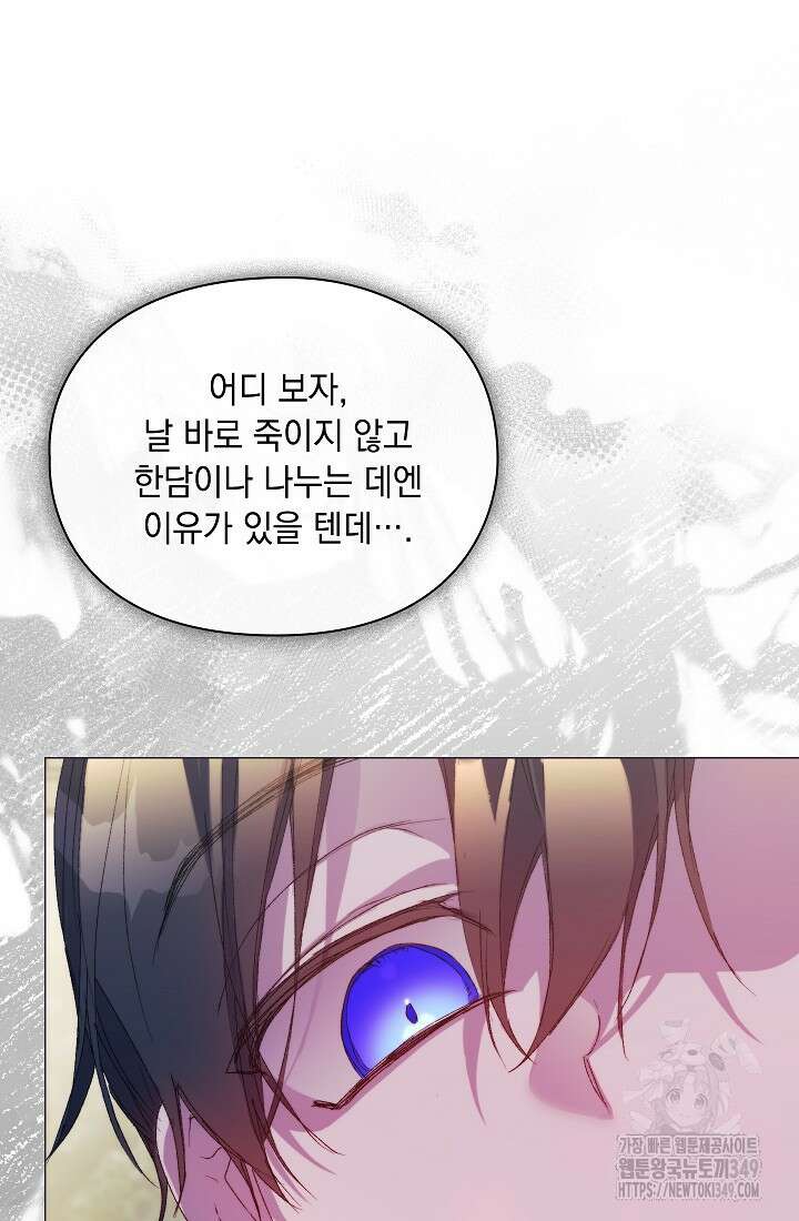 이번 생은 제대로 키워드리겠습니다. 폐하! 116화 74