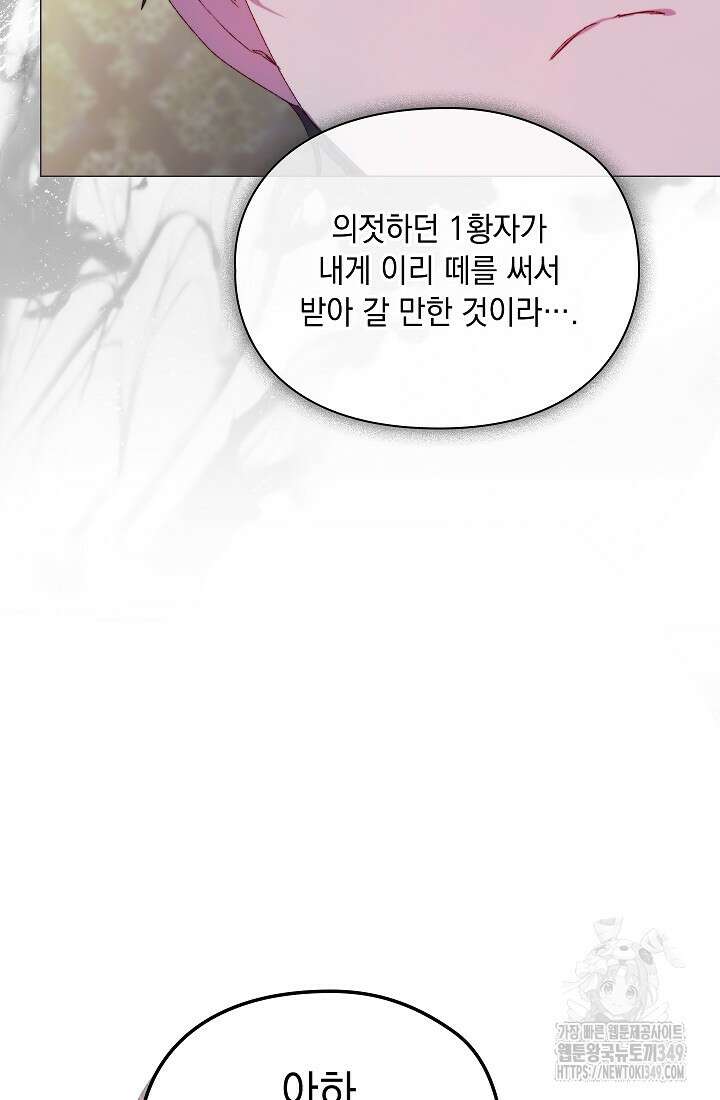 이번 생은 제대로 키워드리겠습니다. 폐하! 116화 75