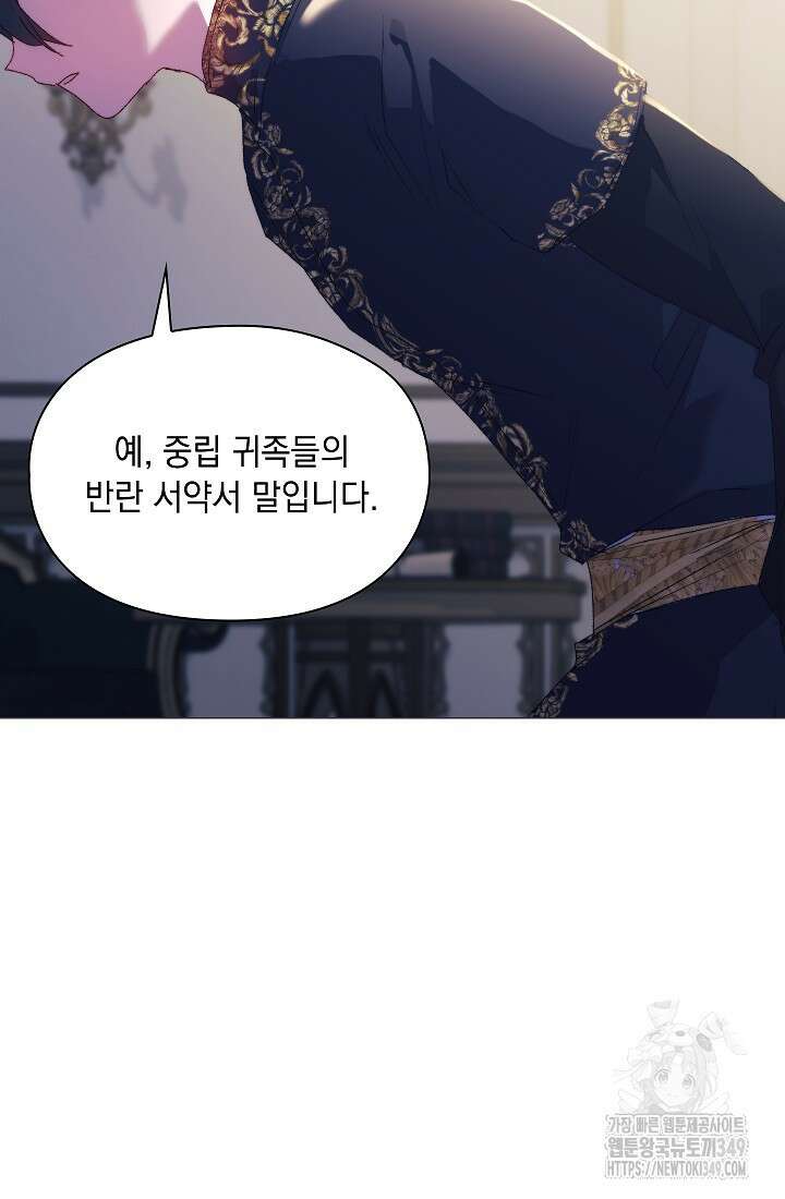 이번 생은 제대로 키워드리겠습니다. 폐하! 116화 78