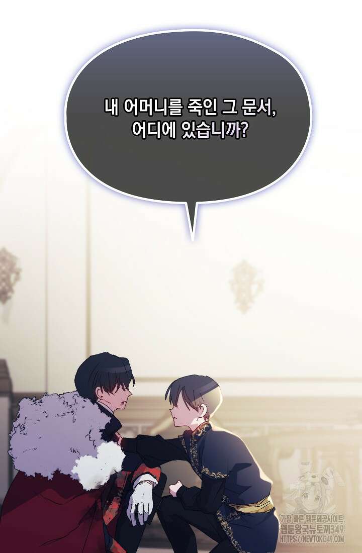 이번 생은 제대로 키워드리겠습니다. 폐하! 116화 79