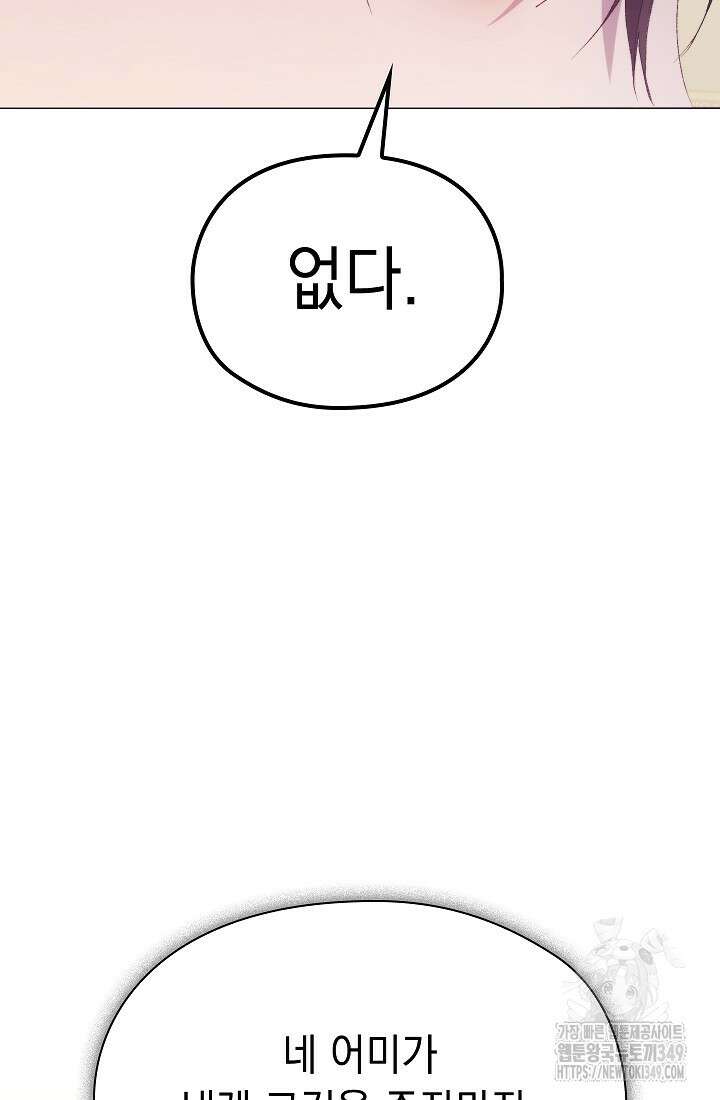 이번 생은 제대로 키워드리겠습니다. 폐하! 116화 82