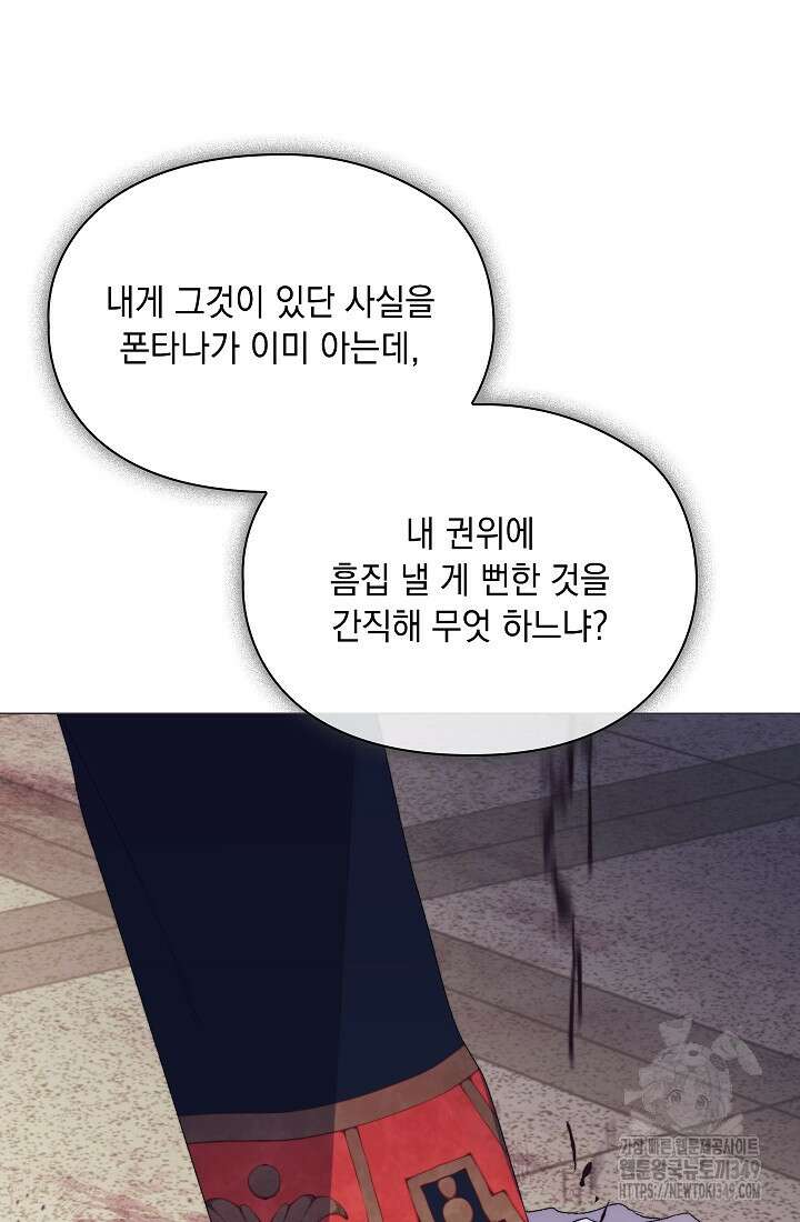 이번 생은 제대로 키워드리겠습니다. 폐하! 116화 85