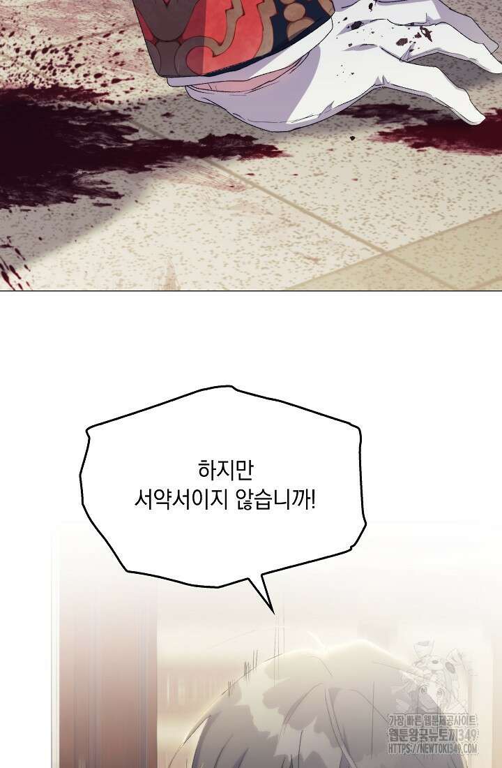 이번 생은 제대로 키워드리겠습니다. 폐하! 116화 86