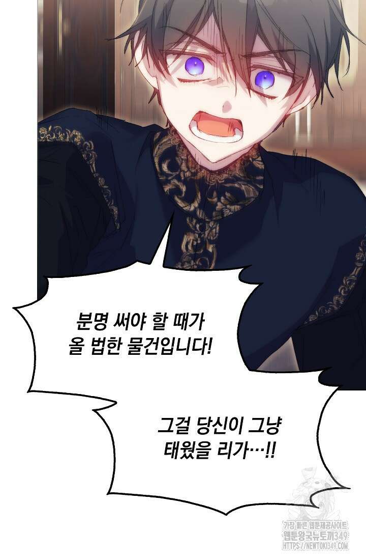 이번 생은 제대로 키워드리겠습니다. 폐하! 116화 87