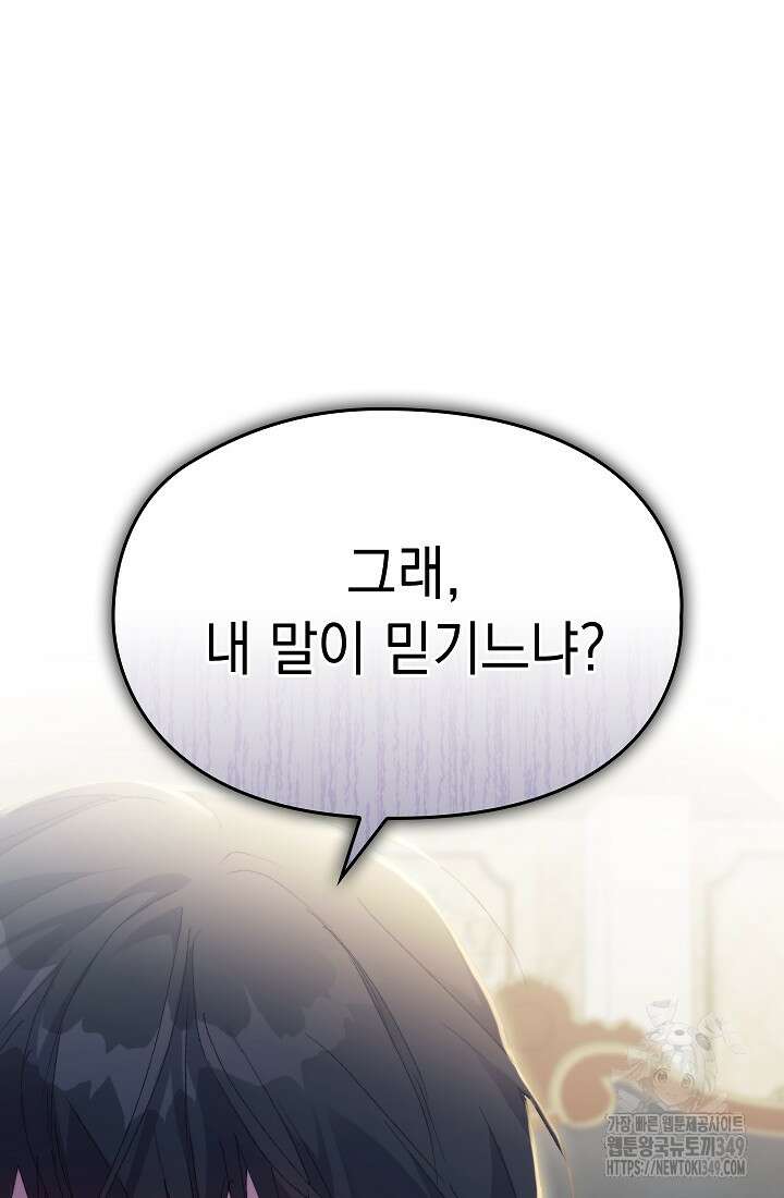 이번 생은 제대로 키워드리겠습니다. 폐하! 116화 88