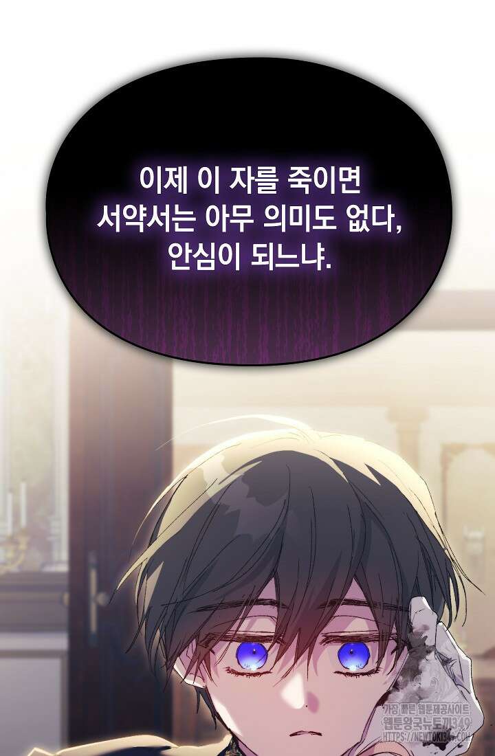 이번 생은 제대로 키워드리겠습니다. 폐하! 116화 90