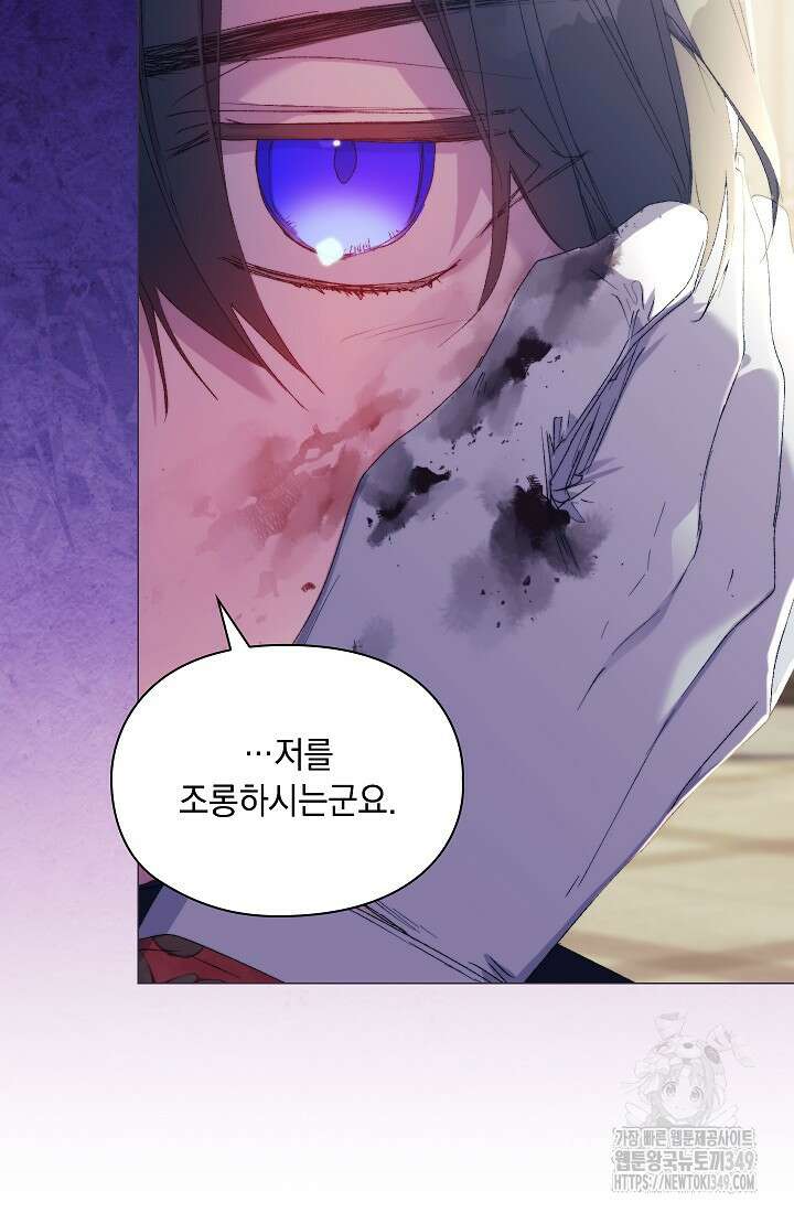 이번 생은 제대로 키워드리겠습니다. 폐하! 116화 92