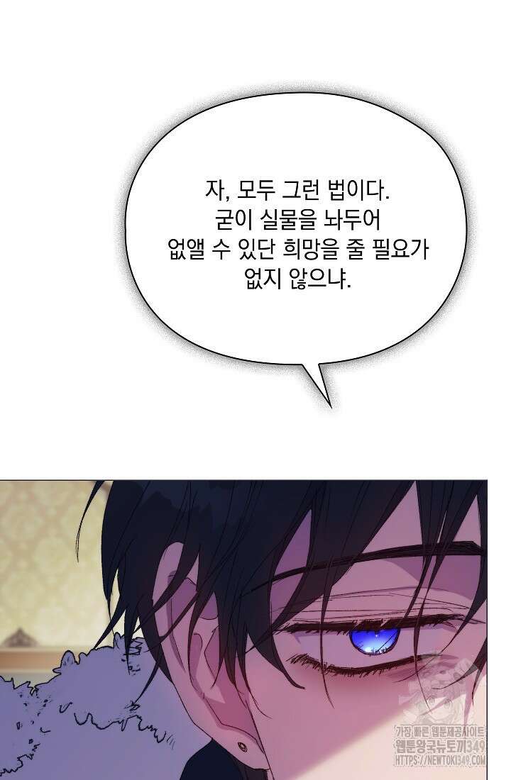 이번 생은 제대로 키워드리겠습니다. 폐하! 116화 93