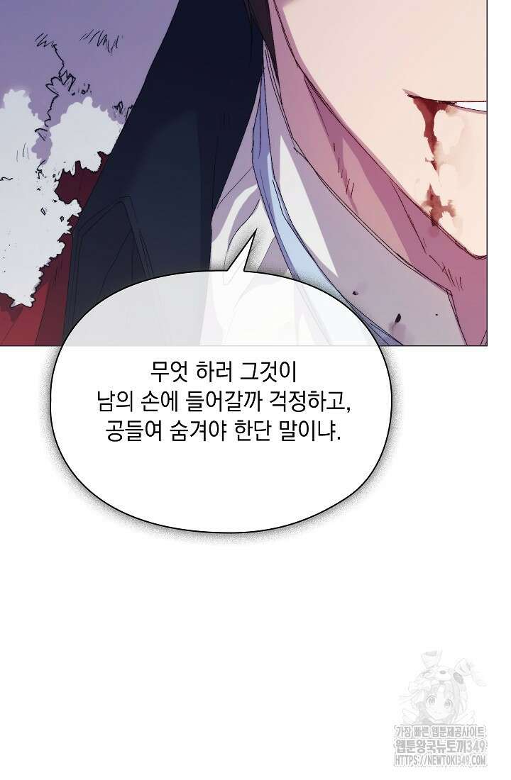 이번 생은 제대로 키워드리겠습니다. 폐하! 116화 94
