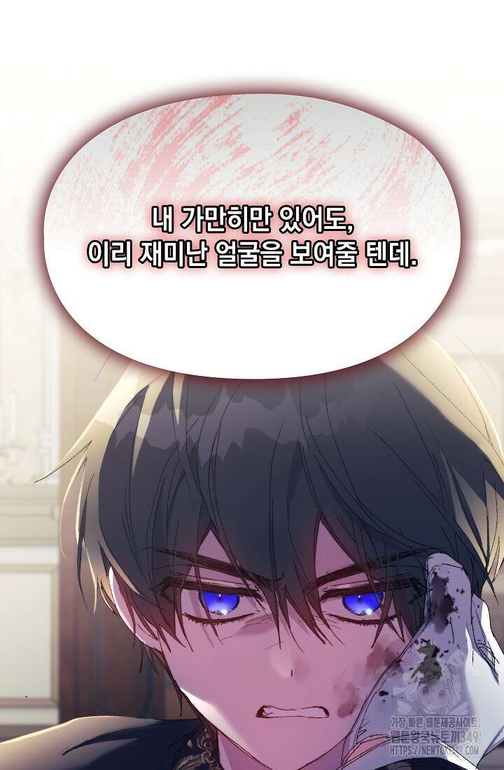 이번 생은 제대로 키워드리겠습니다. 폐하! 116화 95
