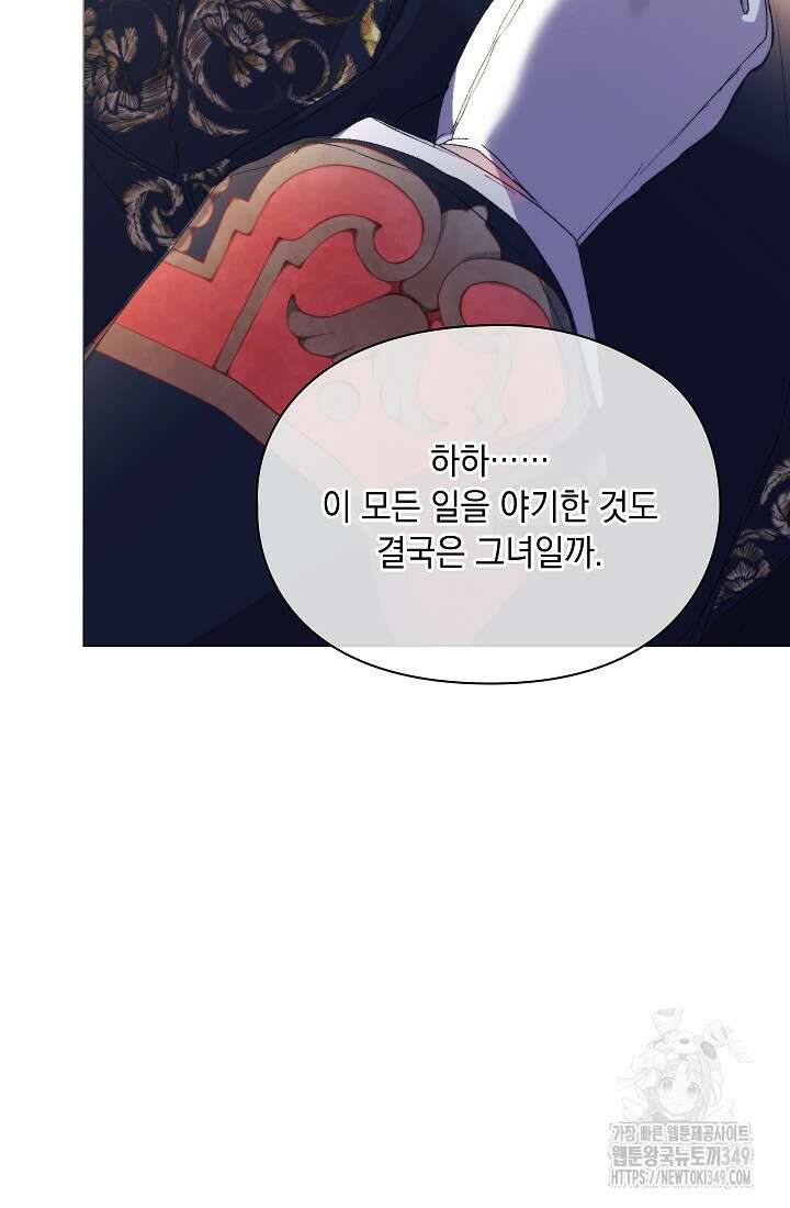 이번 생은 제대로 키워드리겠습니다. 폐하! 116화 98