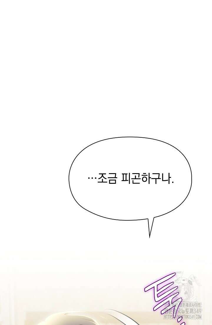 이번 생은 제대로 키워드리겠습니다. 폐하! 116화 101