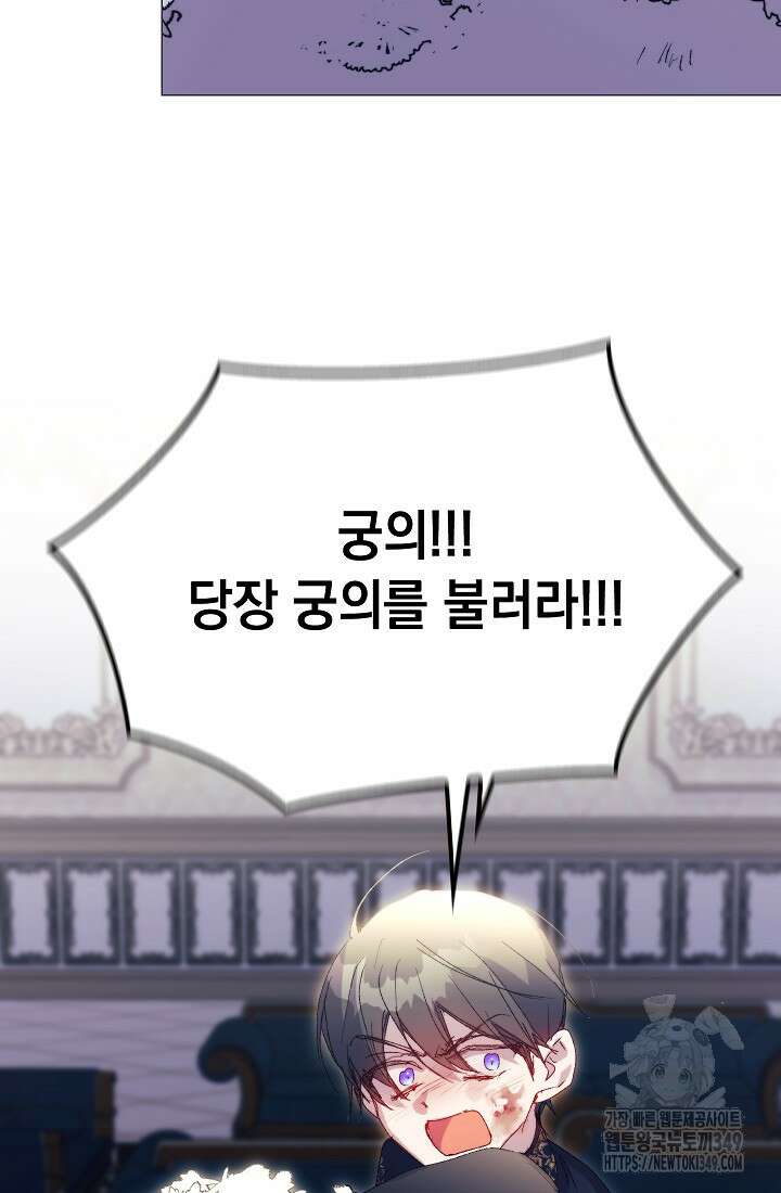 이번 생은 제대로 키워드리겠습니다. 폐하! 116화 104