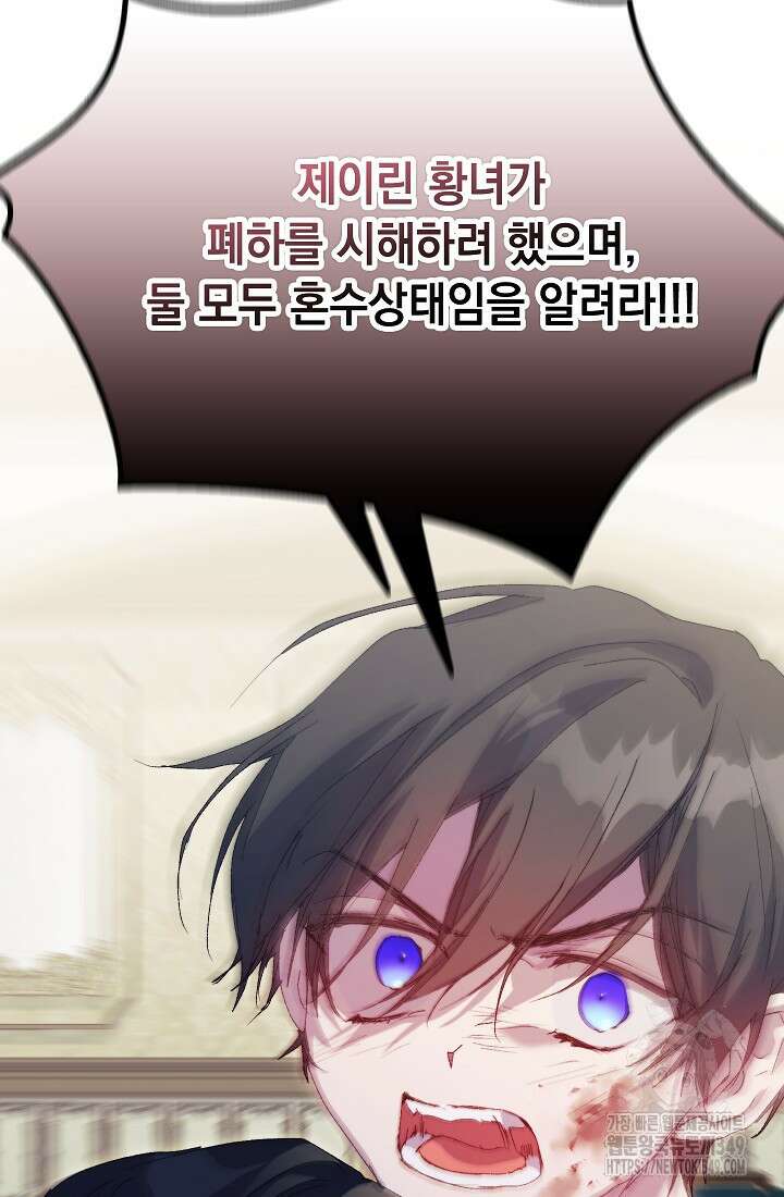이번 생은 제대로 키워드리겠습니다. 폐하! 116화 106