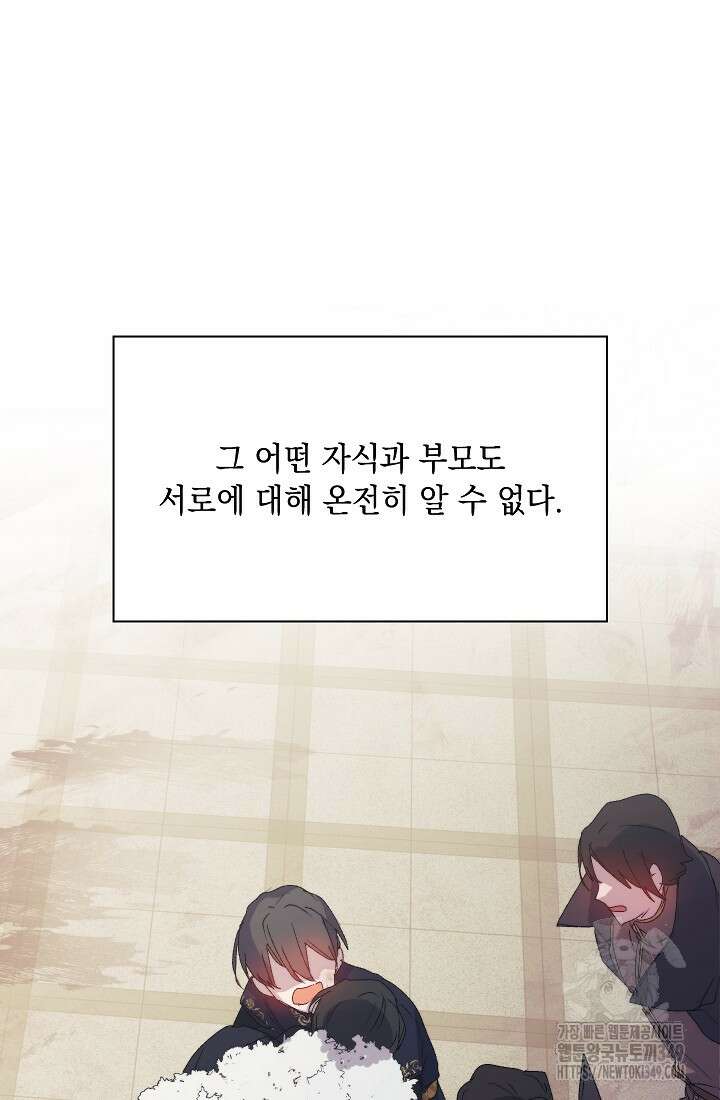 이번 생은 제대로 키워드리겠습니다. 폐하! 116화 108