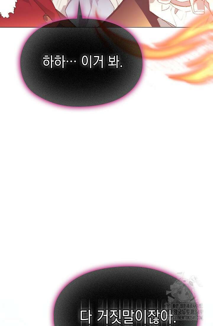 이번 생은 제대로 키워드리겠습니다. 폐하! 116화 113