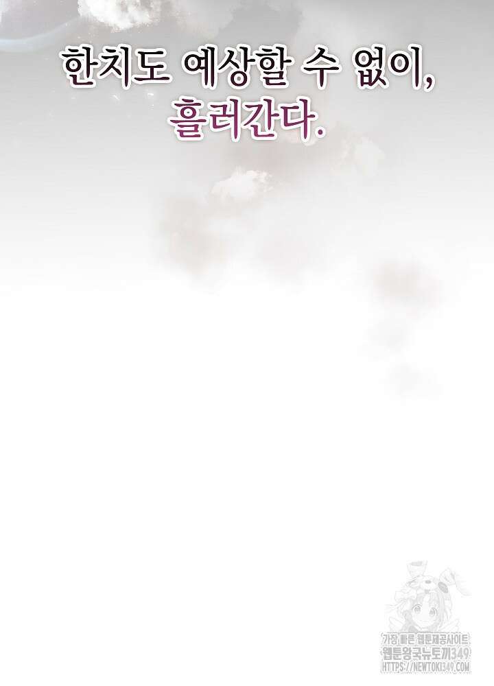 이번 생은 제대로 키워드리겠습니다. 폐하! 116화 116