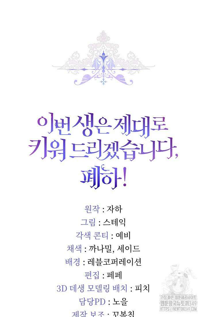 이번 생은 제대로 키워드리겠습니다. 폐하! 116화 117