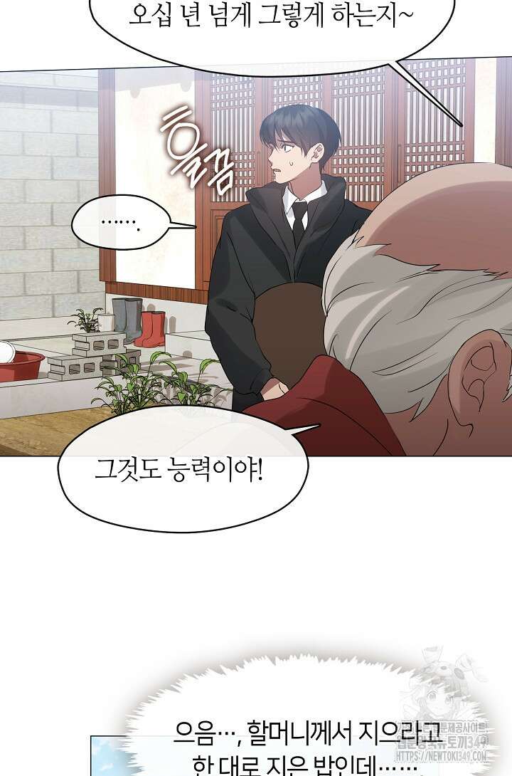 저승식당 57화 6