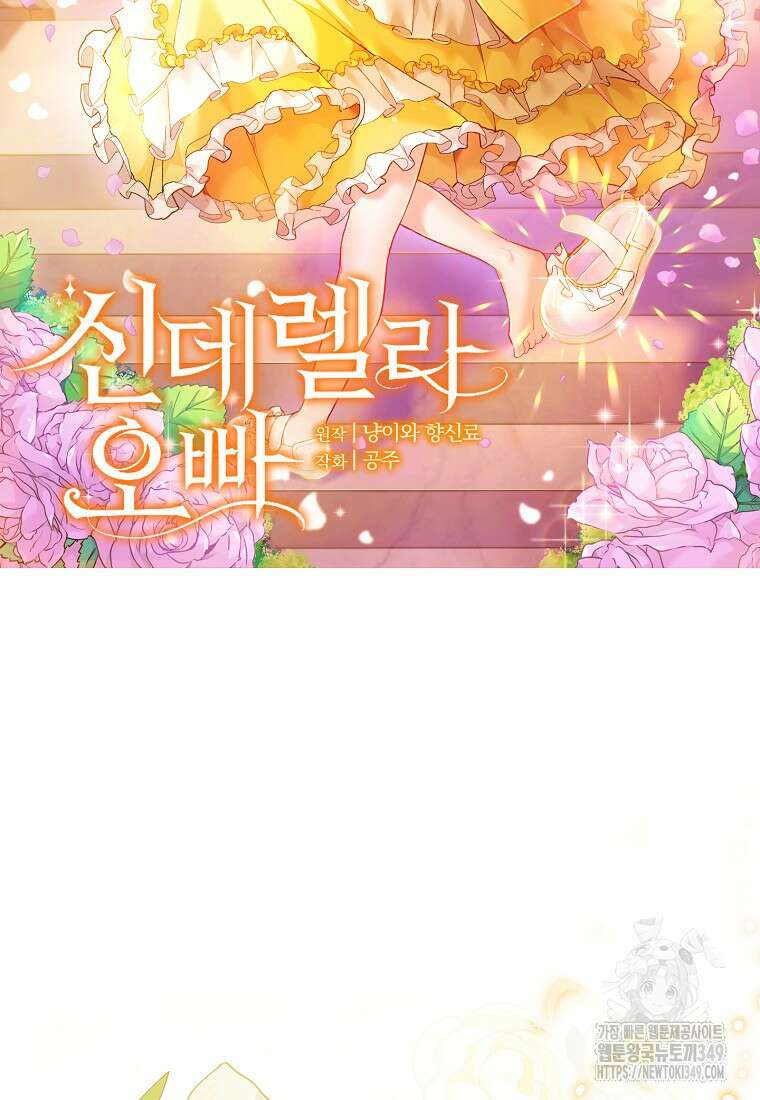 신데렐라 오빠 42화 4
