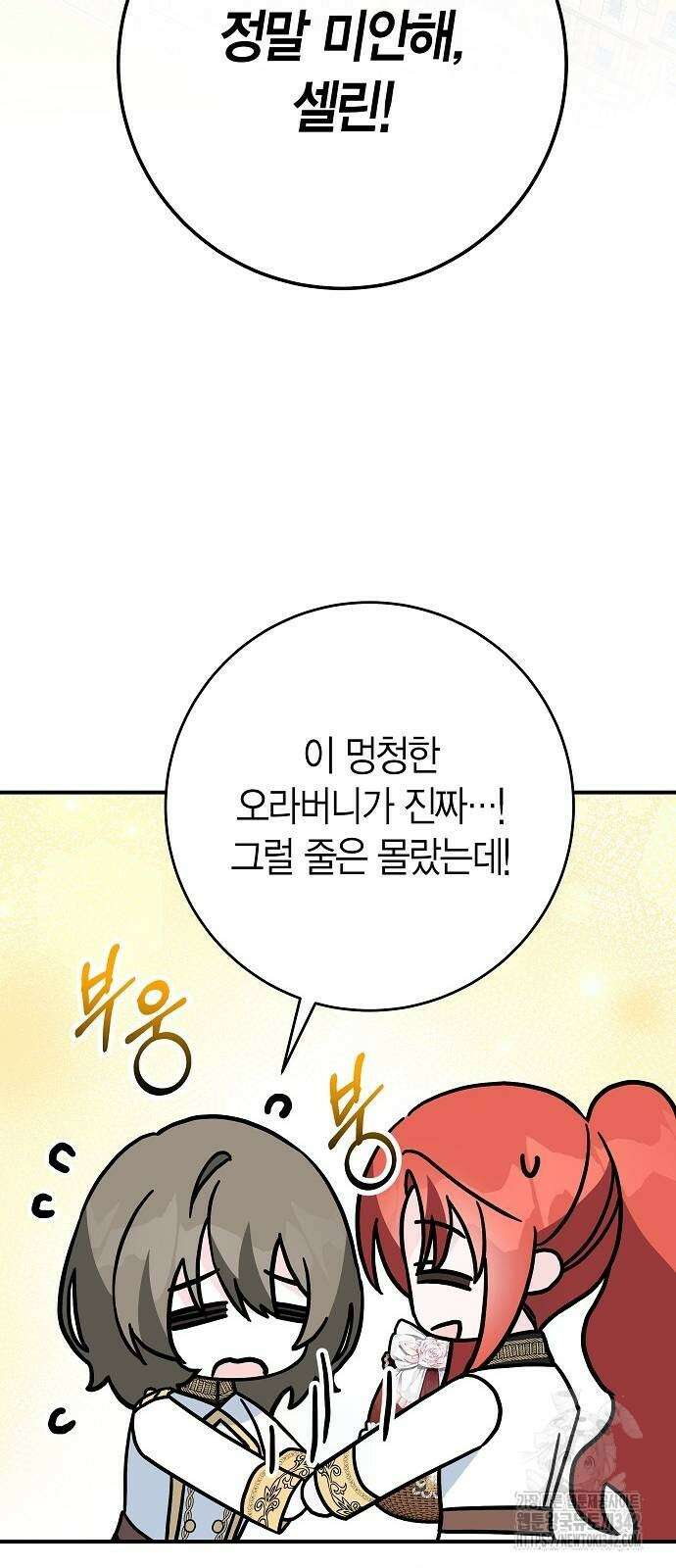 정신을 차렸을 땐 흑막 주군이 감긴 후였다 41화 2