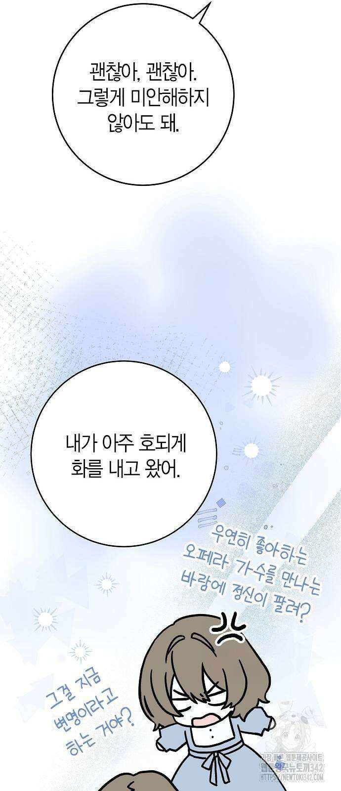 정신을 차렸을 땐 흑막 주군이 감긴 후였다 41화 3