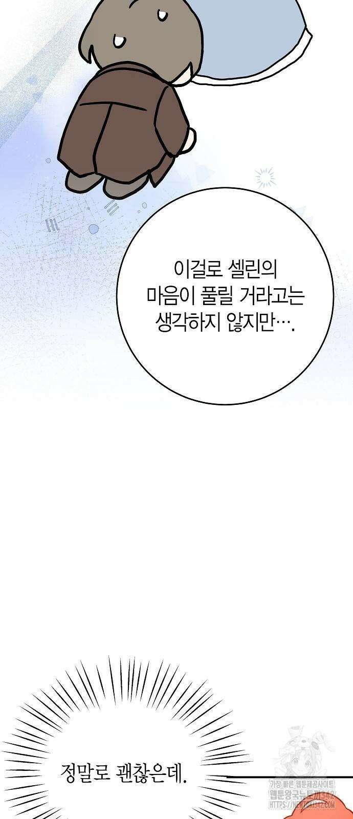 정신을 차렸을 땐 흑막 주군이 감긴 후였다 41화 4