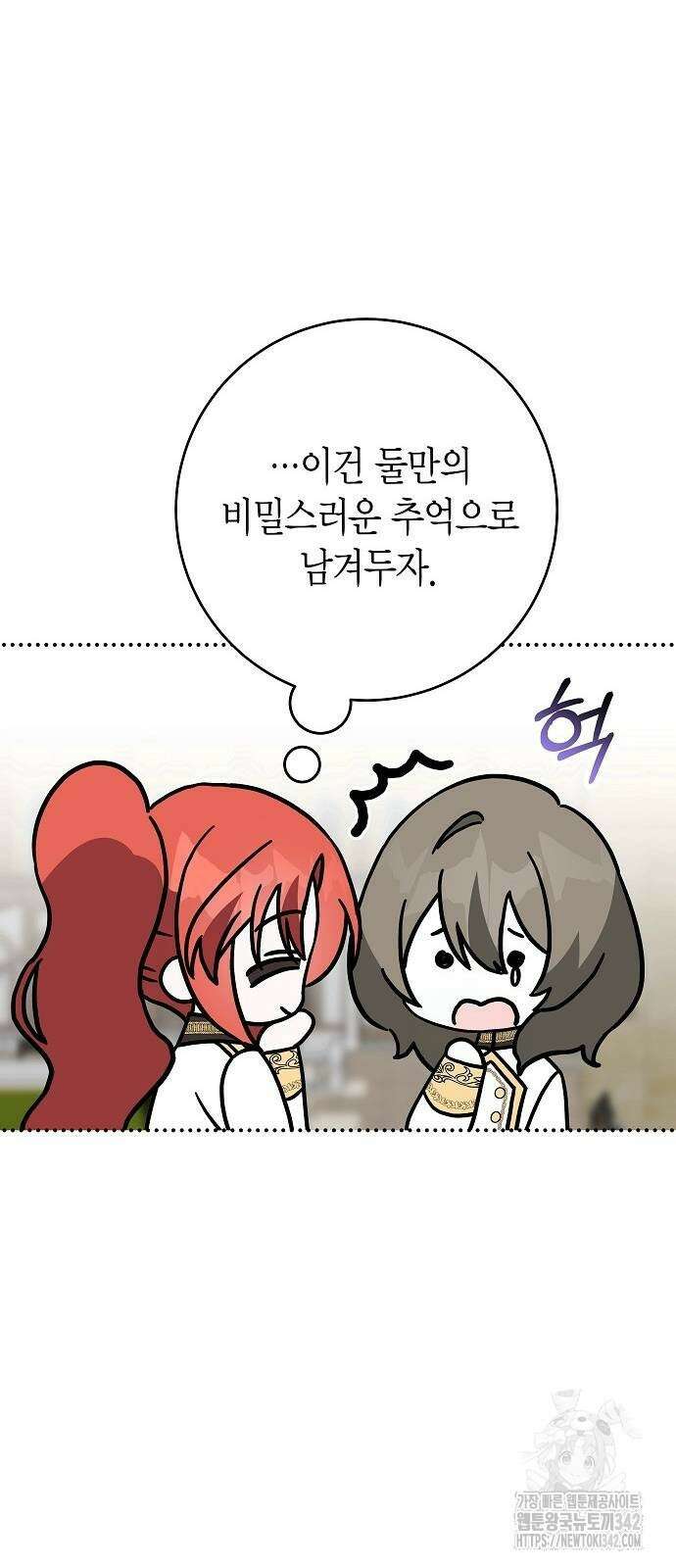 정신을 차렸을 땐 흑막 주군이 감긴 후였다 41화 6
