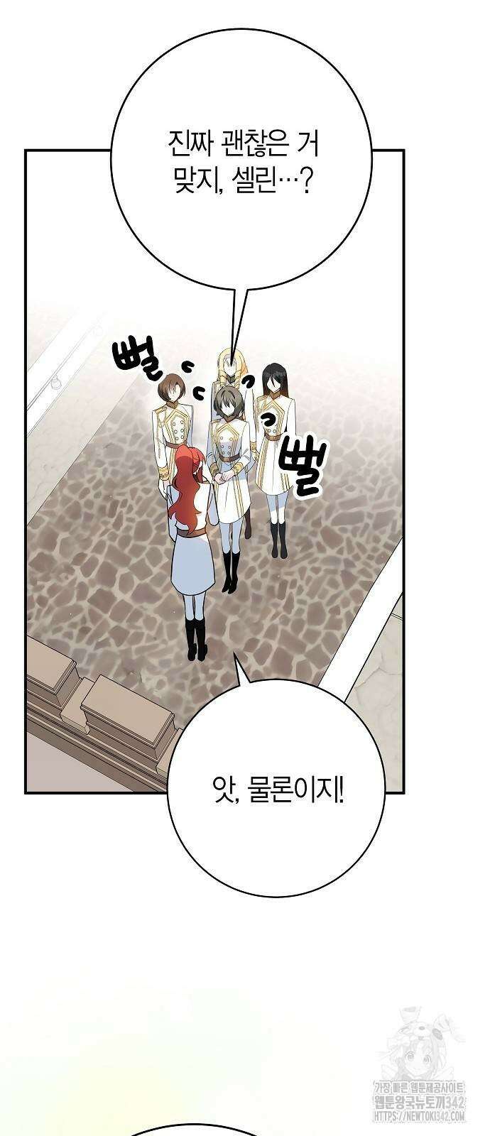 정신을 차렸을 땐 흑막 주군이 감긴 후였다 41화 7