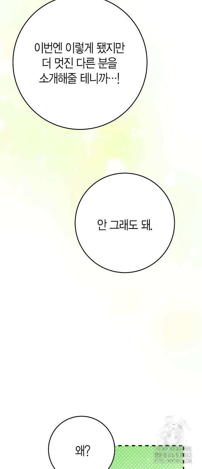 정신을 차렸을 땐 흑막 주군이 감긴 후였다 41화 8