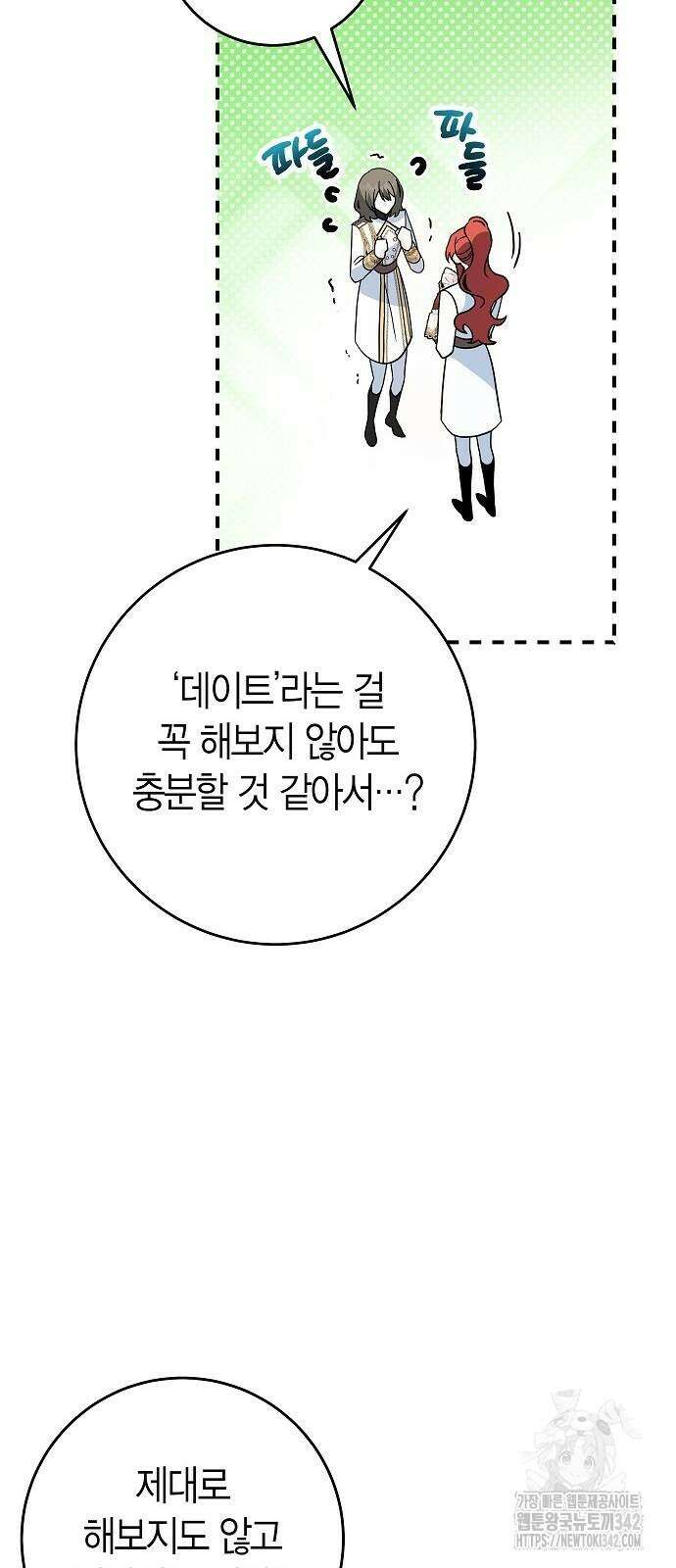 정신을 차렸을 땐 흑막 주군이 감긴 후였다 41화 9