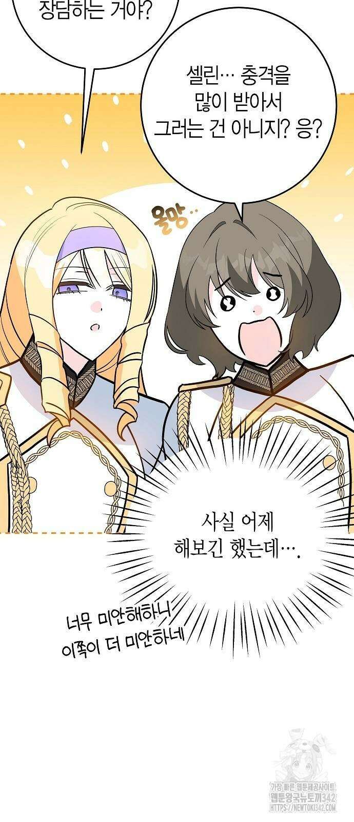 정신을 차렸을 땐 흑막 주군이 감긴 후였다 41화 10