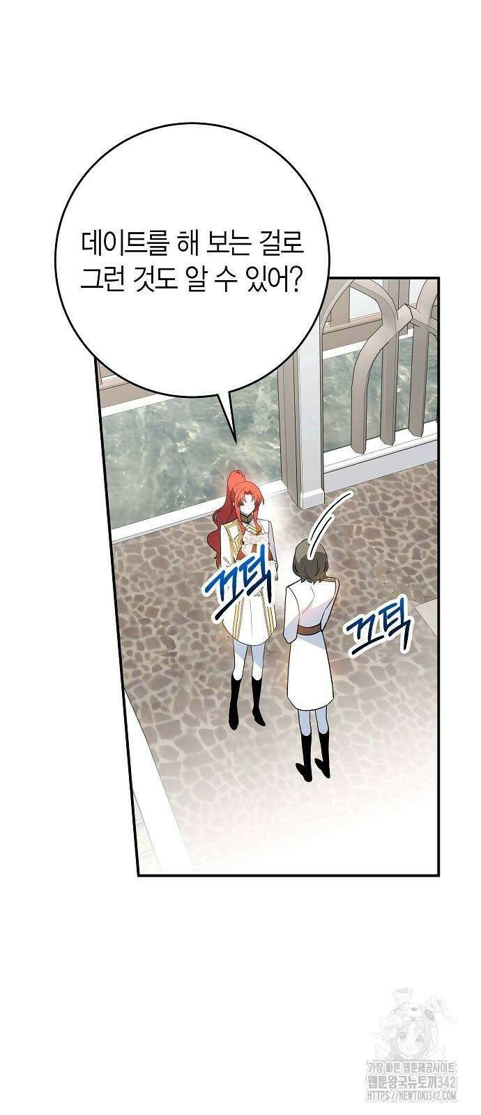 정신을 차렸을 땐 흑막 주군이 감긴 후였다 41화 12