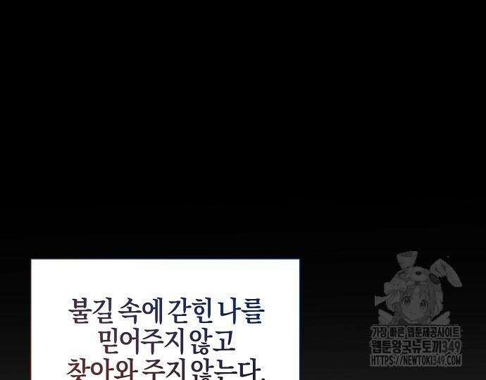 진짜가 나타나기 전까지만 36화 2