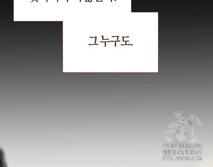 진짜가 나타나기 전까지만 36화 3