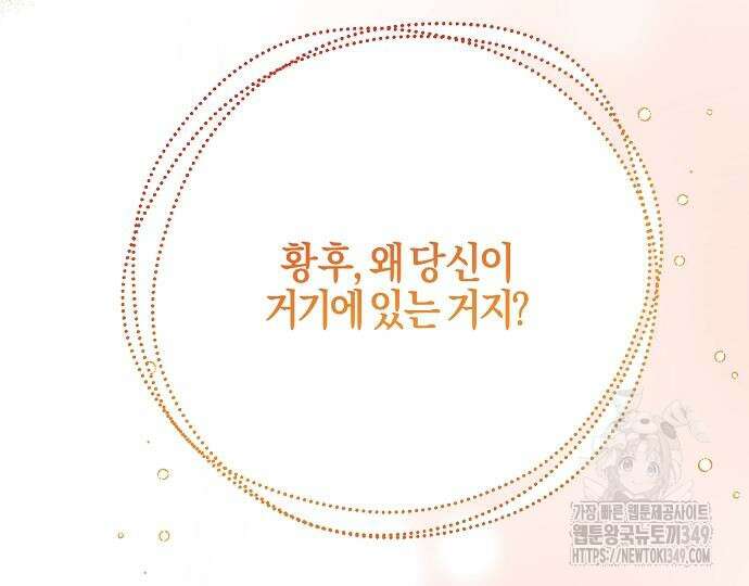 진짜가 나타나기 전까지만 36화 19