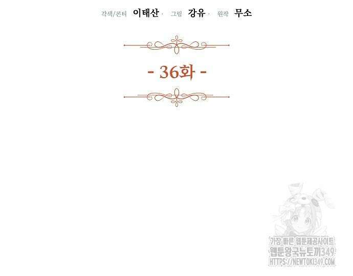 진짜가 나타나기 전까지만 36화 25
