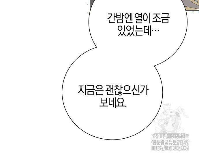 진짜가 나타나기 전까지만 36화 29