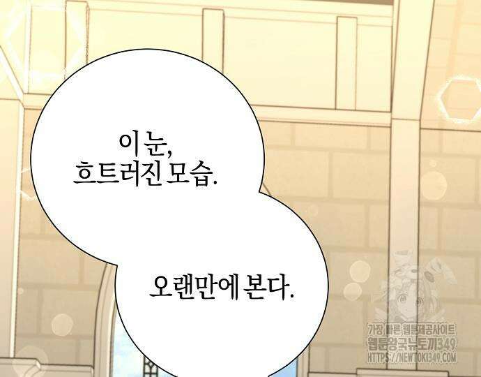 진짜가 나타나기 전까지만 36화 31