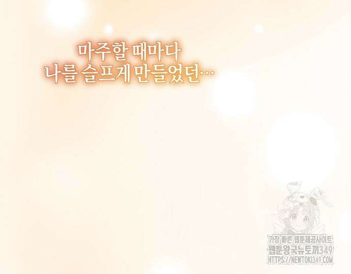 진짜가 나타나기 전까지만 36화 35