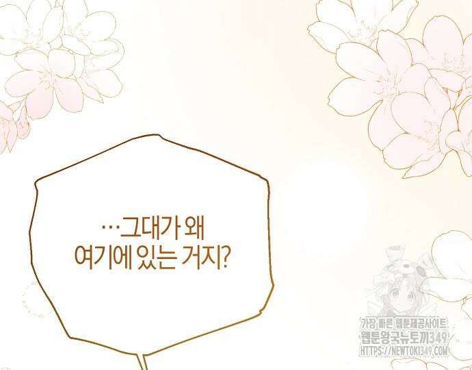 진짜가 나타나기 전까지만 36화 37